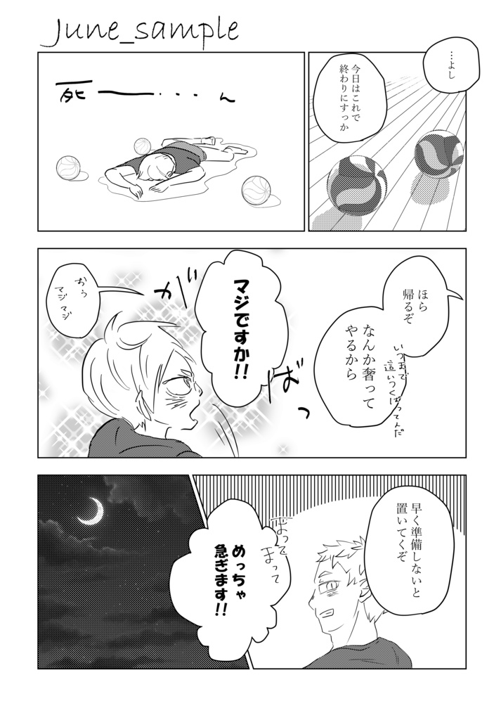 きらめきを追いかけて