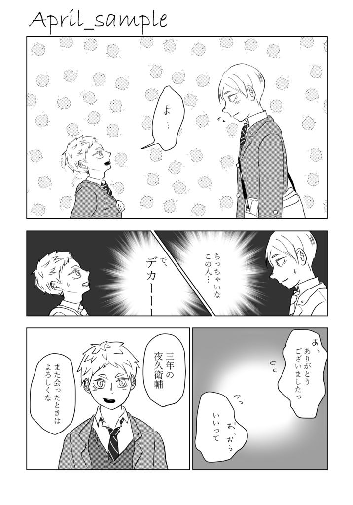 きらめきを追いかけて