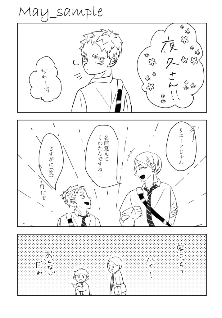 きらめきを追いかけて