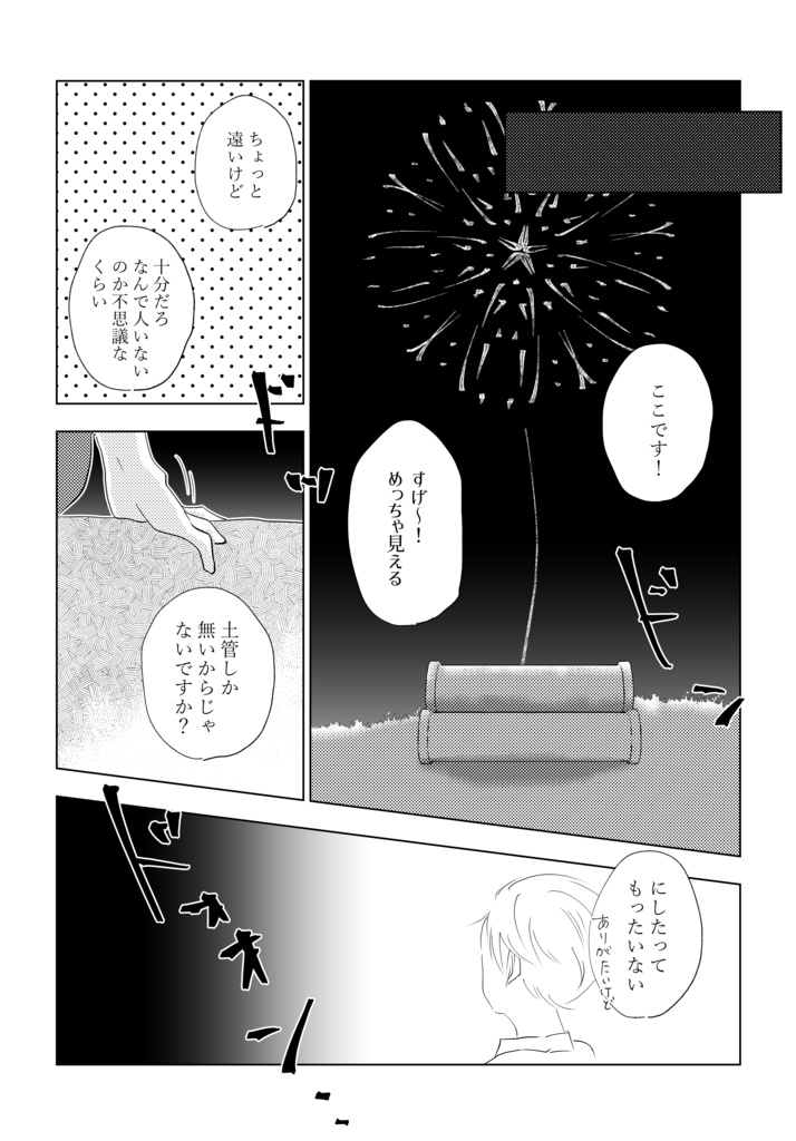 きらめきを追いかけて 2