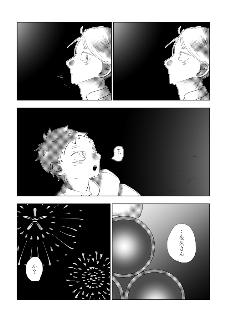 きらめきを追いかけて 2