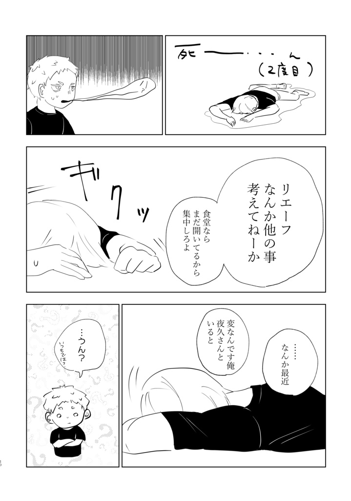 きらめきを追いかけて 2