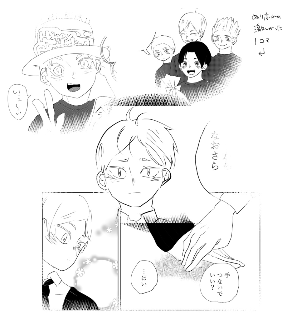 きらめきを追いかけて 2