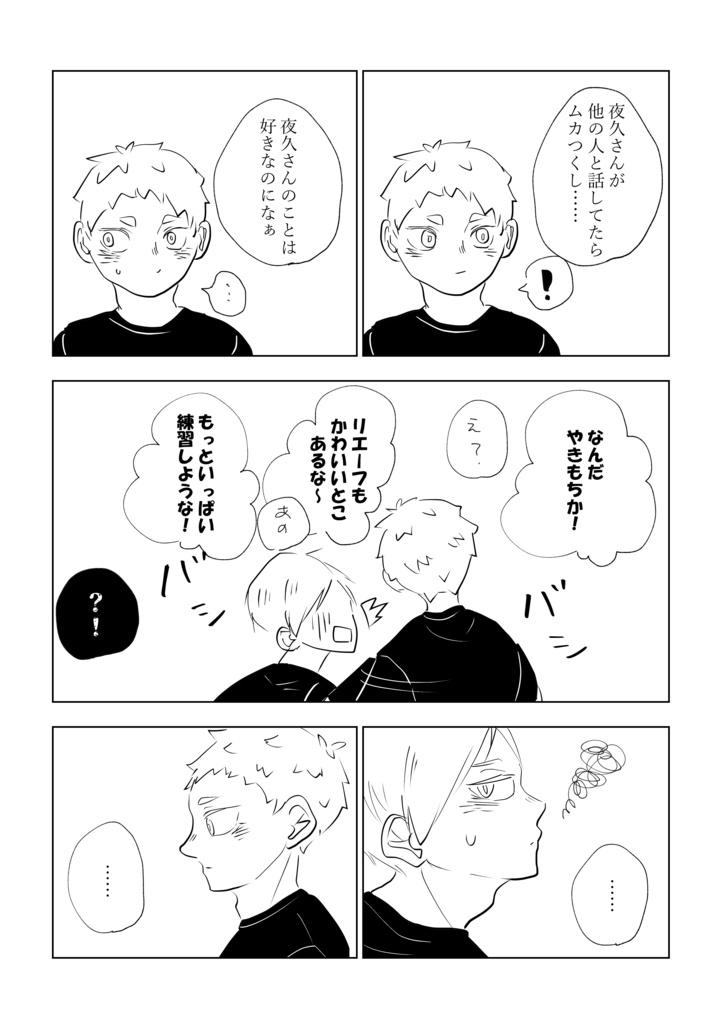 きらめきを追いかけて 2