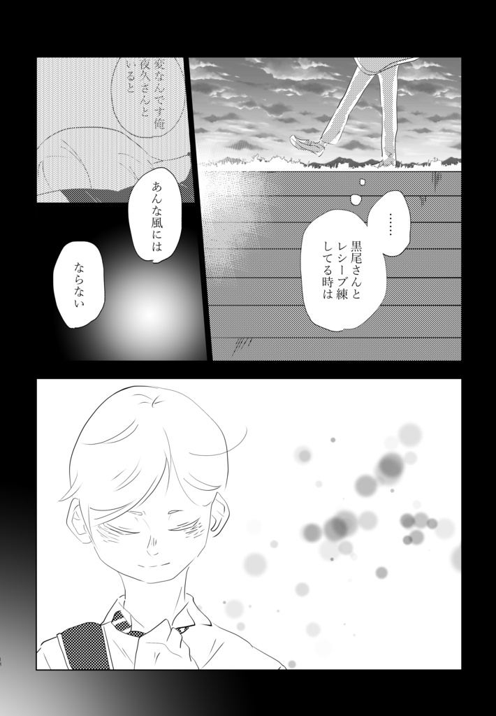 きらめきを追いかけて 2