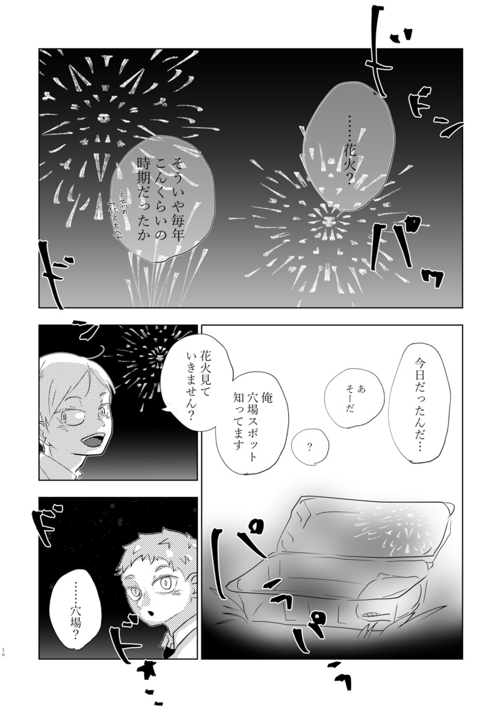 きらめきを追いかけて 2