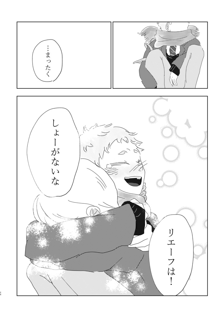 きらめきを追いかけて 3