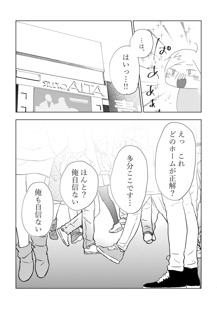 きらめきを追いかけて 3