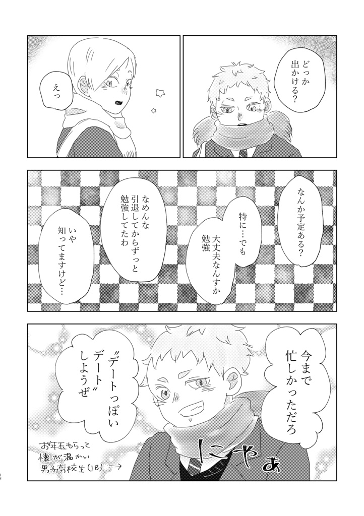 きらめきを追いかけて 3