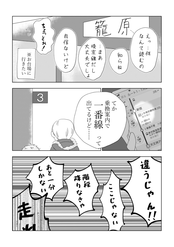 きらめきを追いかけて 3