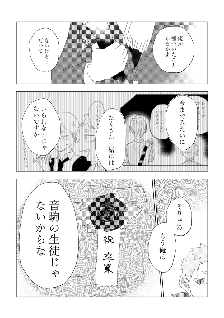 きらめきを追いかけて 3