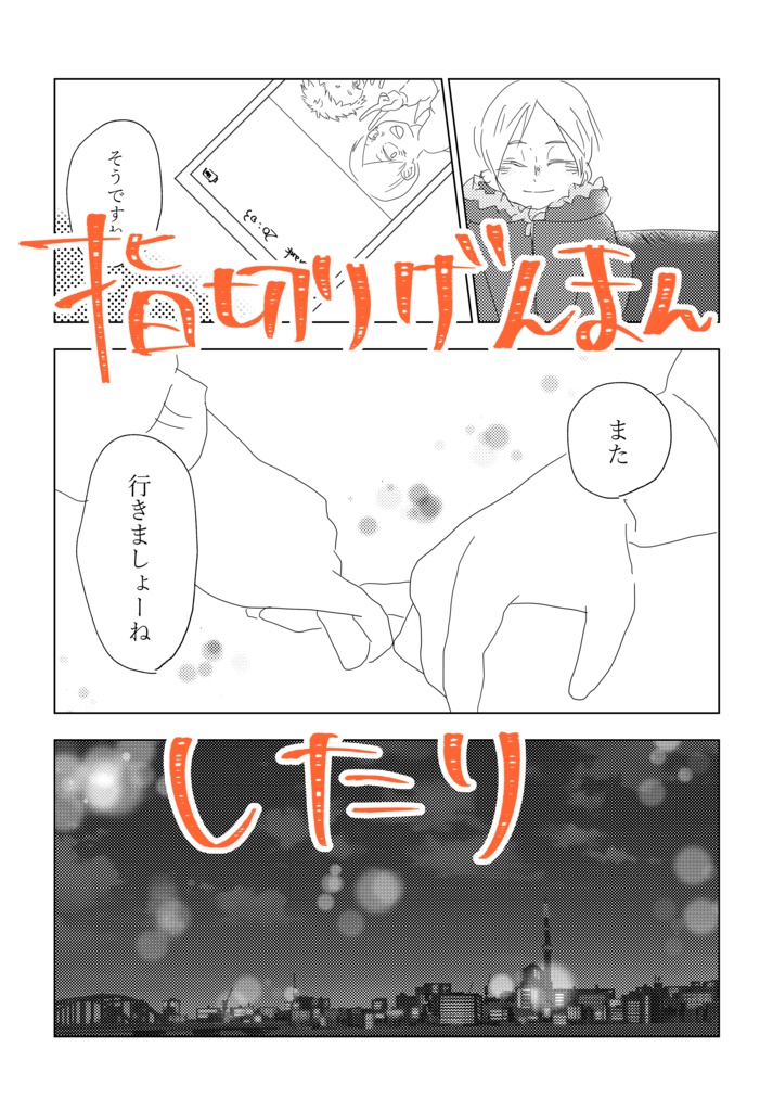 きらめきを追いかけて 3