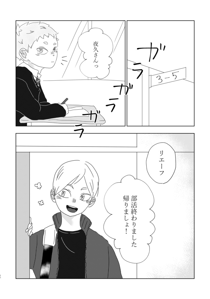 きらめきを追いかけて 3