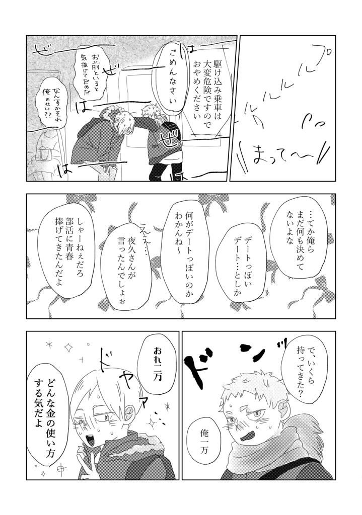 きらめきを追いかけて 3