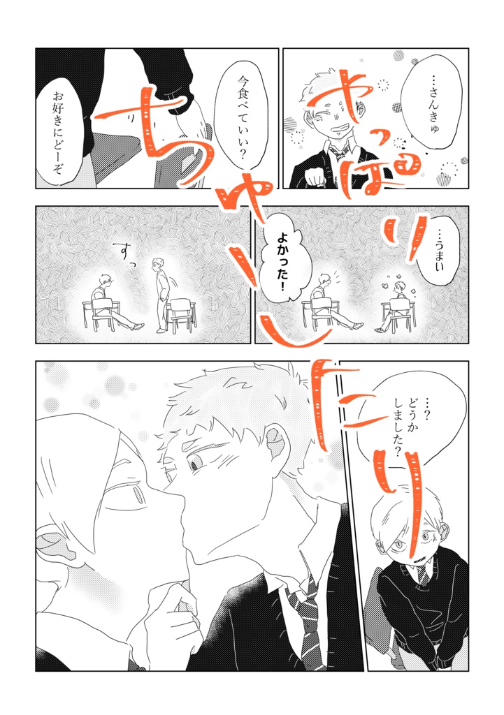 きらめきを追いかけて 3