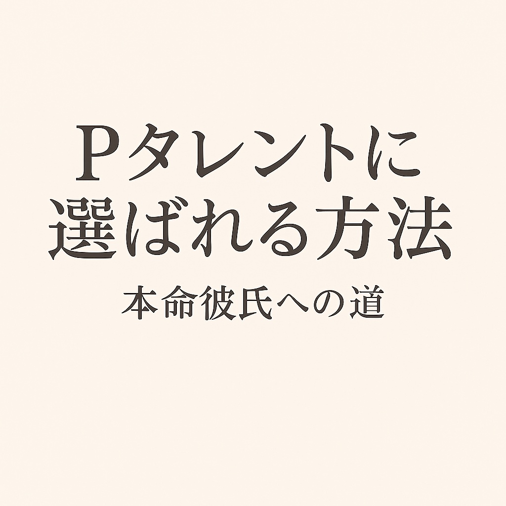 フィリピンパブ攻略マニュアル:陽の書(ベーシックプラン)