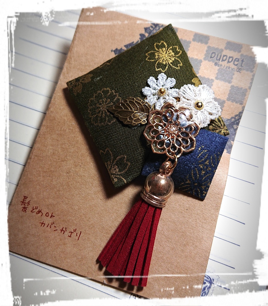 髪留め(バックチャーム)