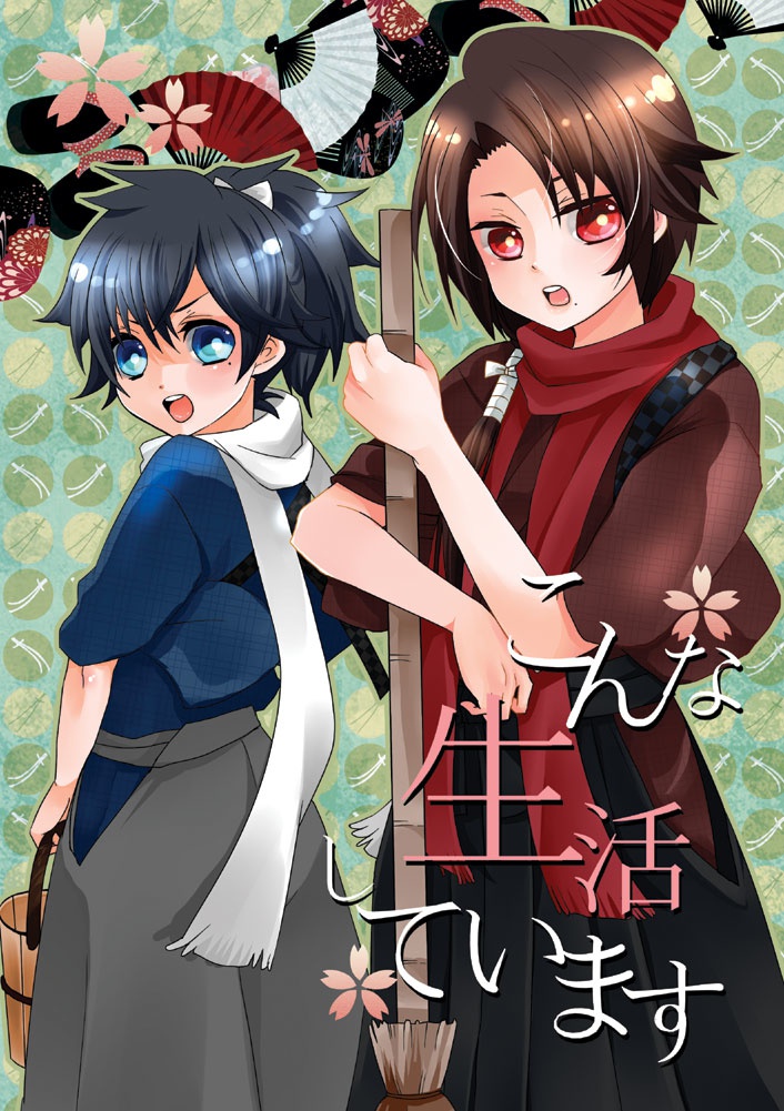 こんな生活しています