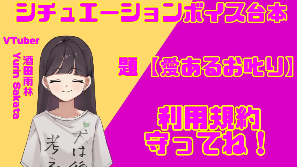 愛あるお叱り(シチュボ台本)