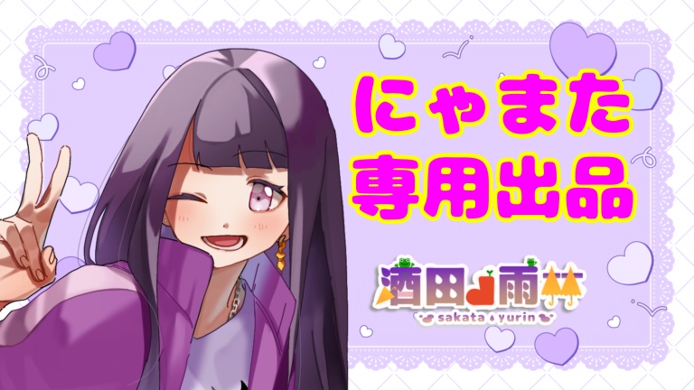 にゃんまるたん専用返礼品(リアルグッズ)