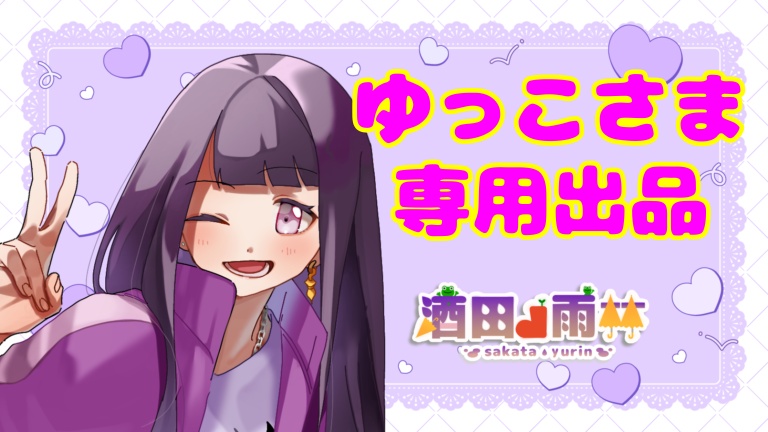 ゆっこさま専用返礼品(天然石)