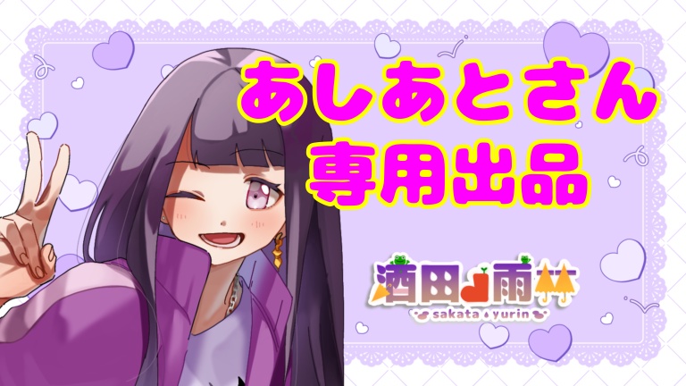 あしあとさん専用返礼品(天然石)