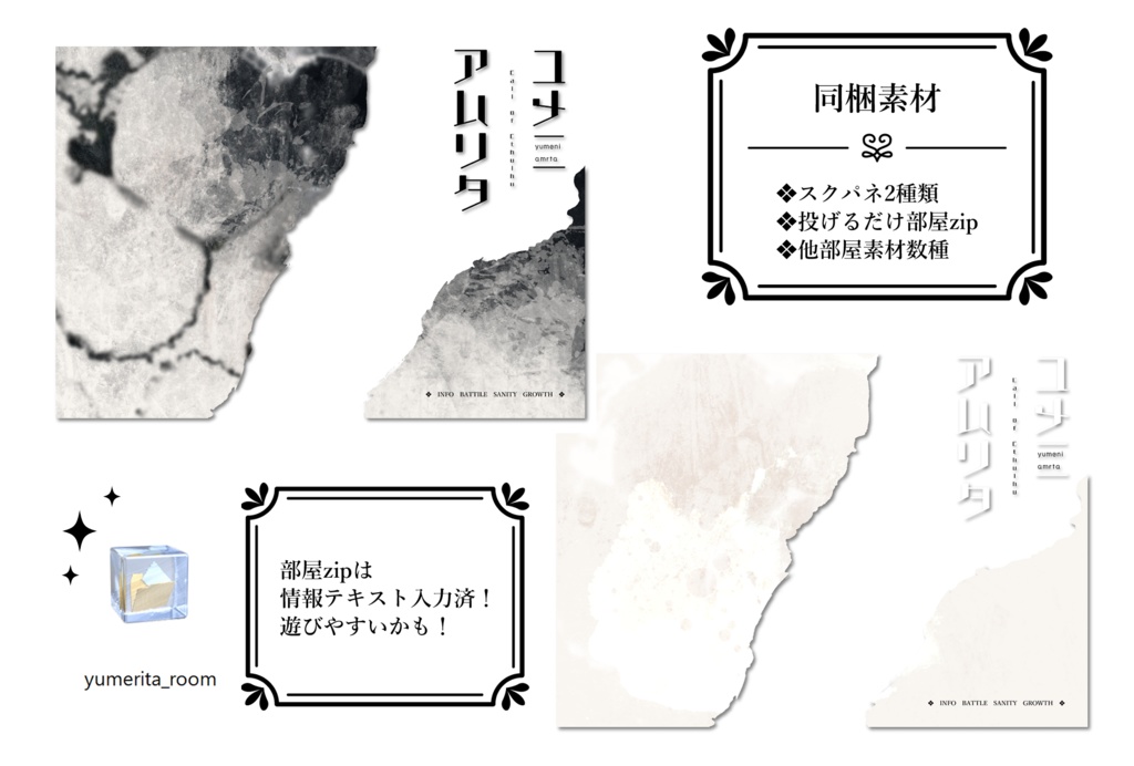 CoCシナリオ「ユメニアムリタ」SPLL:E192175