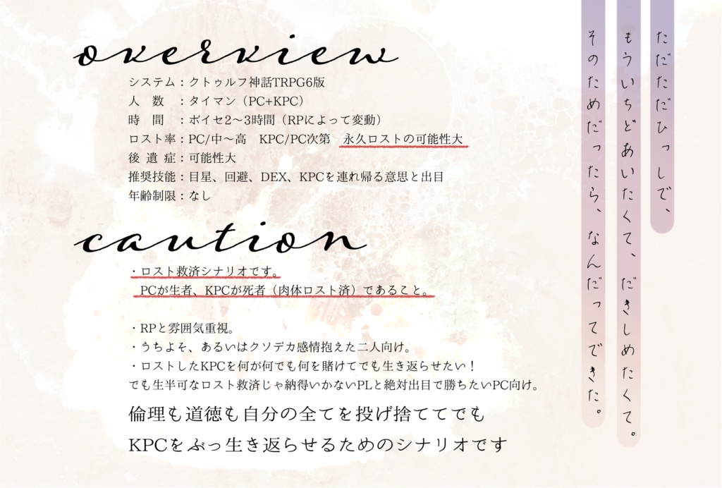 CoCシナリオ「ユメニアムリタ」SPLL:E192175