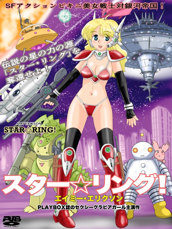 STAR-RING ! AMY ERIKSON
