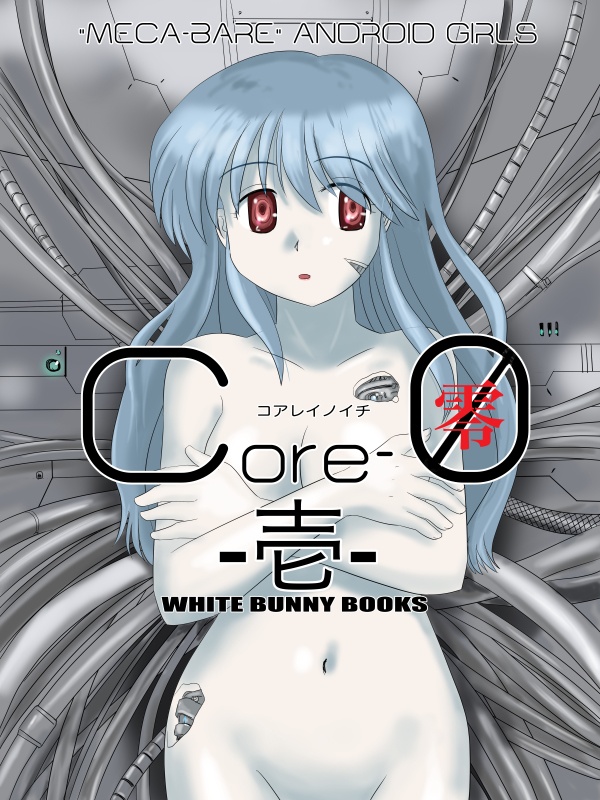 Core-0(零)-壱- コアレイノイチ