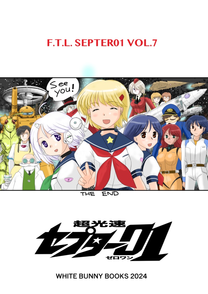 超光速セプター01 総集編Vol.7