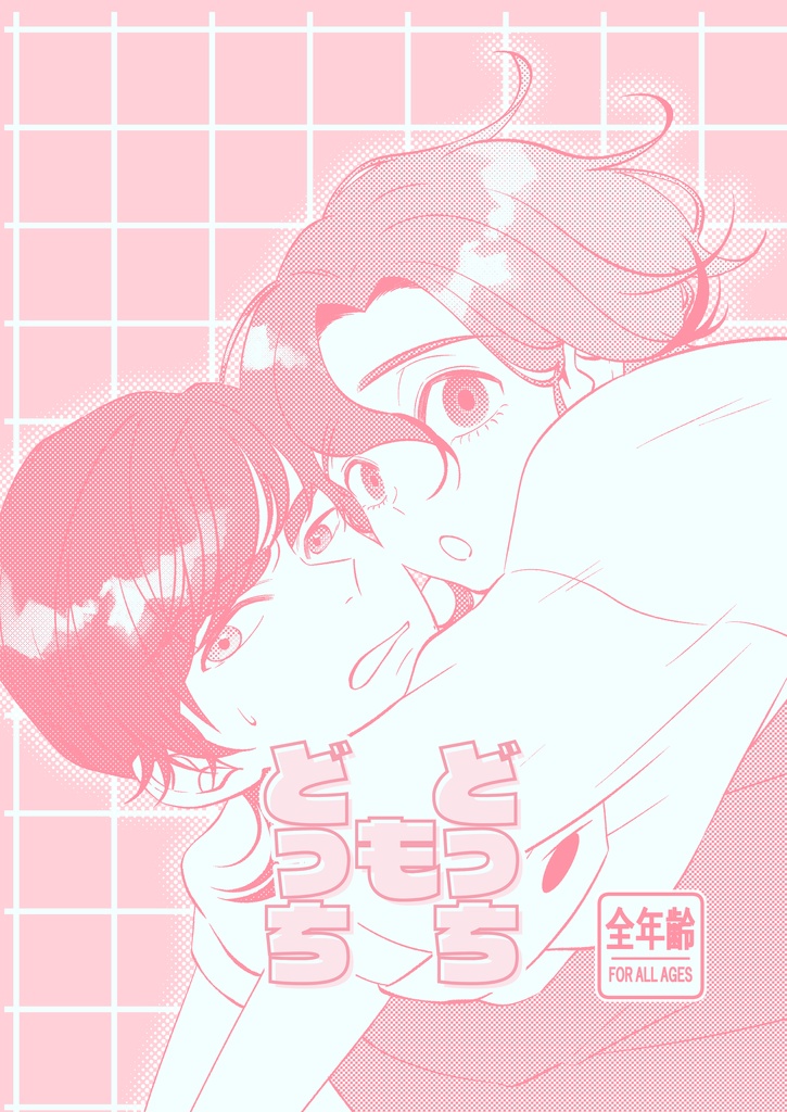 【匿名配送商品】どっちもどっち