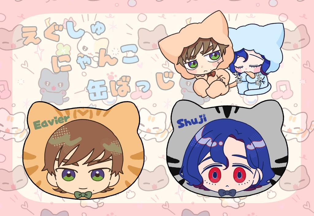 【通常配送商品】えぐしゅにゃんこ缶バッジセット