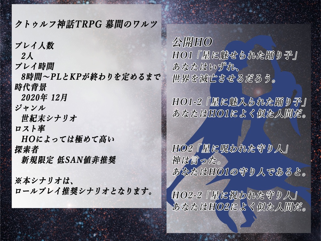 クトゥルフ神話TRPG 幕間のワルツ SPLL:E194895