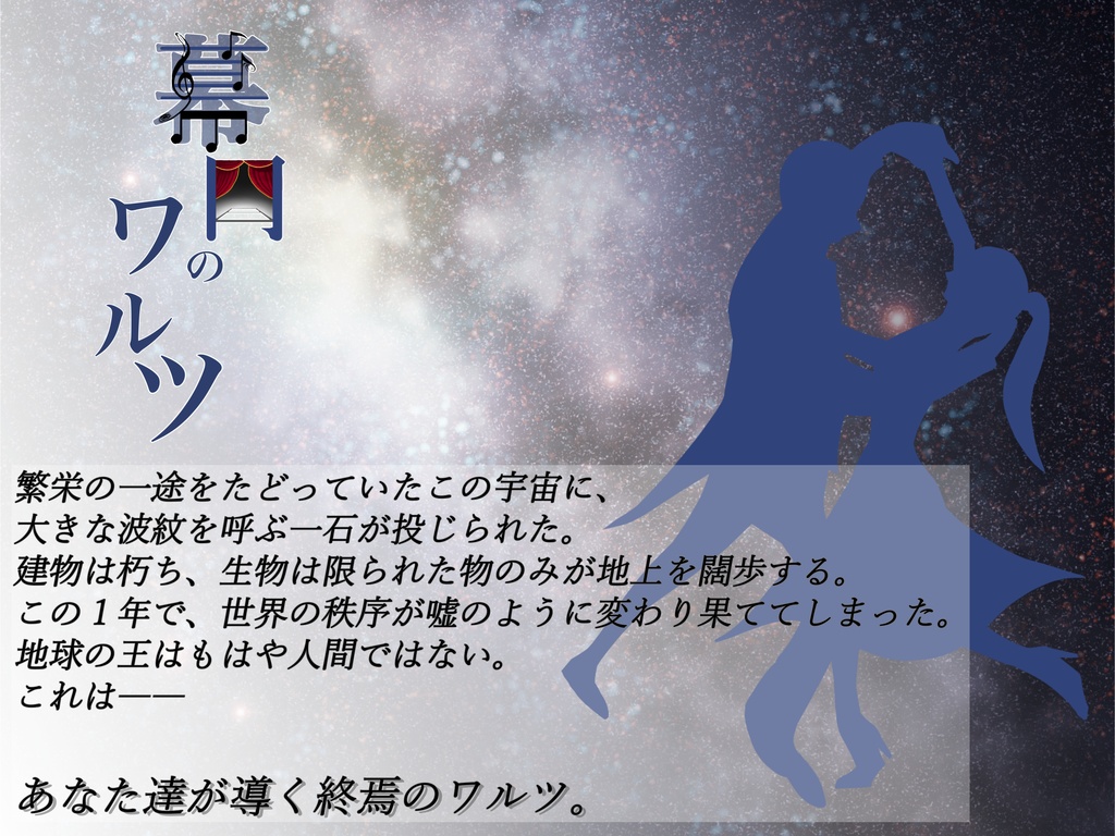 クトゥルフ神話TRPG 幕間のワルツ SPLL:E194895