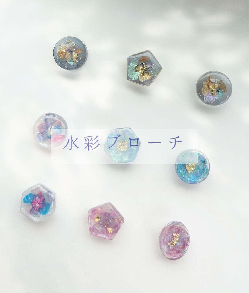 水彩ブローチ