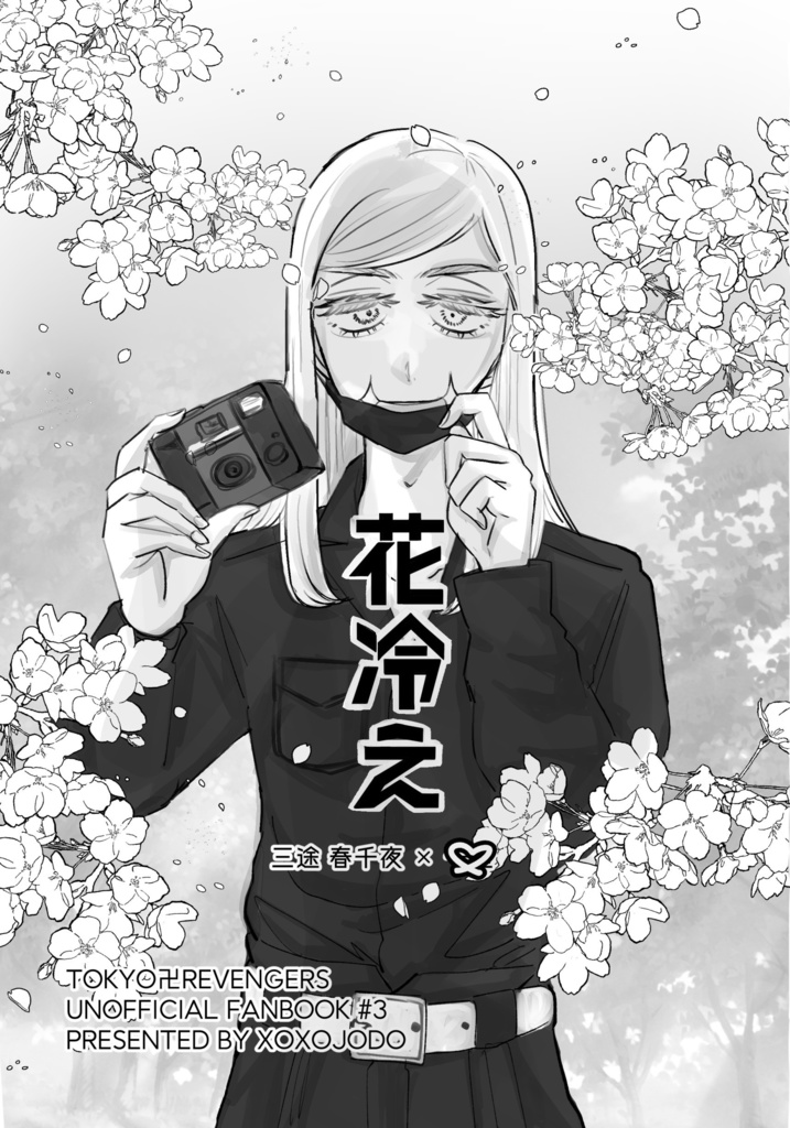 花冷え(再販版)