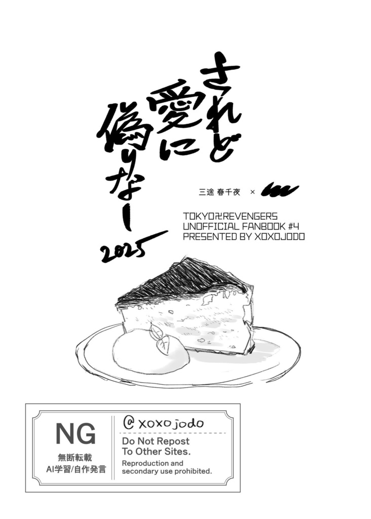 されど愛に偽りなし2025