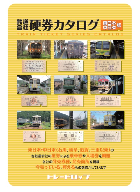 秩父鉄道 記念乗車券 硬券 - コレクション