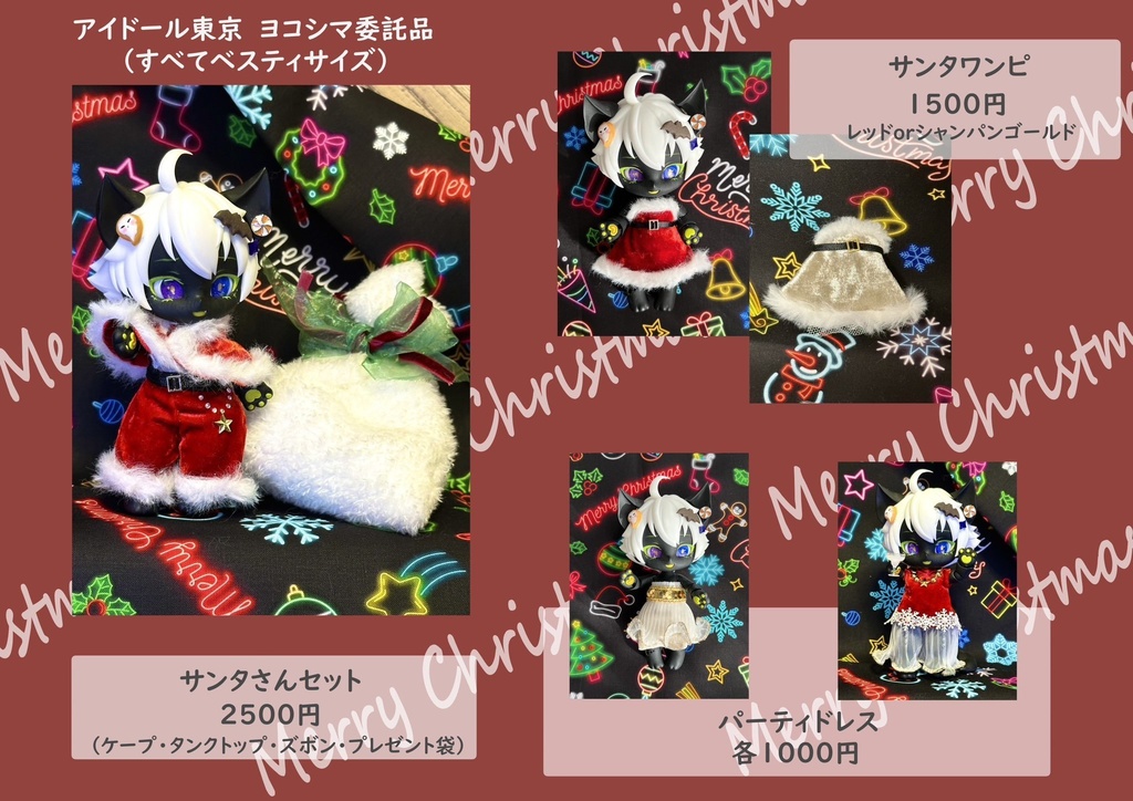 ベスティ　クリスマス2025 