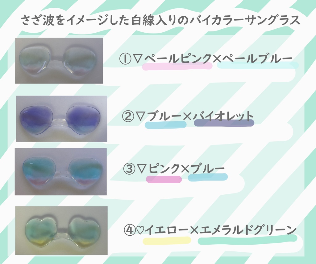 ベスティ用 波間のサングラス