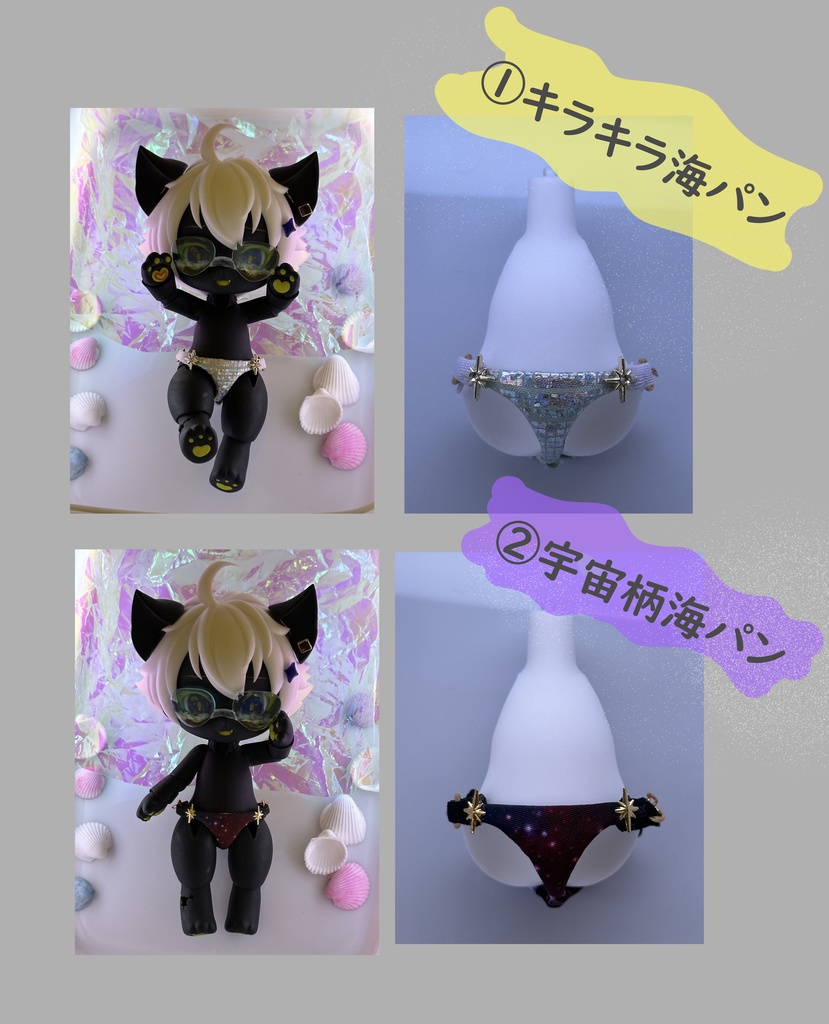 ベスティ用 海パンパーツ