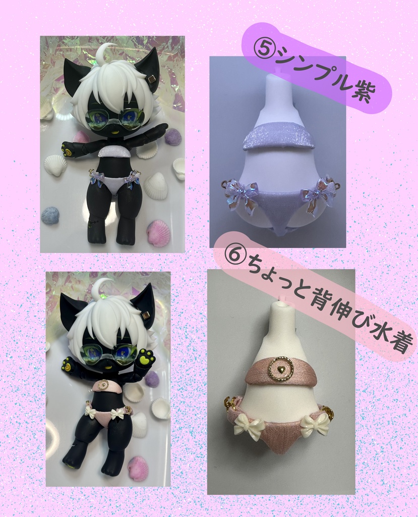 ベスティ用 水着パーツ