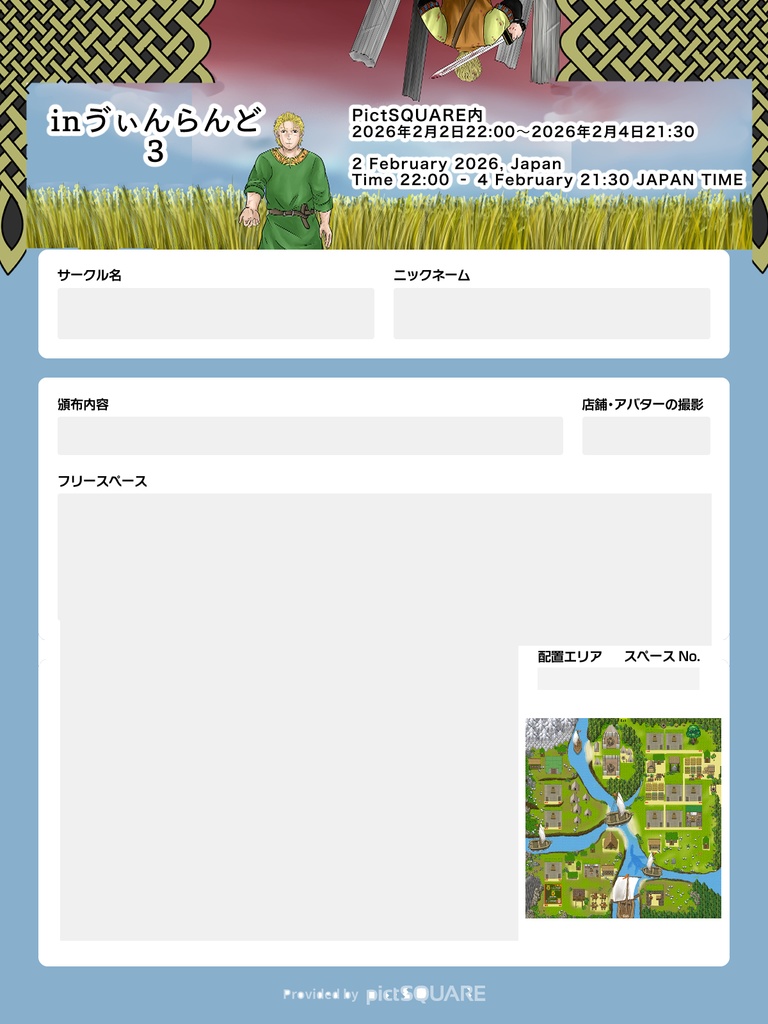 inゔぃんらんど３テンプレート