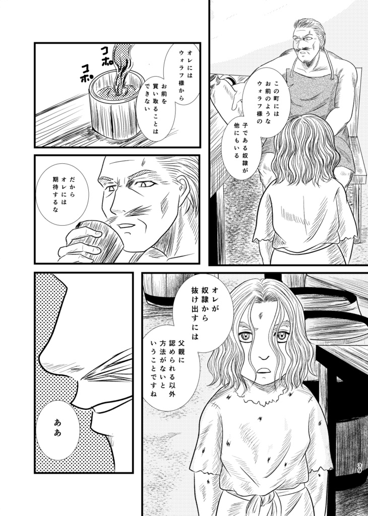 名なしの子後編1