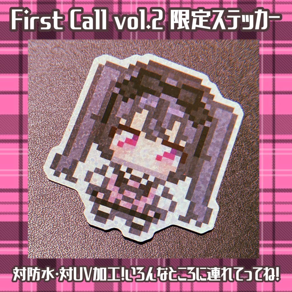 FirstCall限定！キラキラステッカー