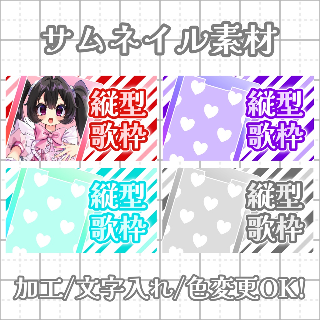 縦型歌枠♡サムネ素材