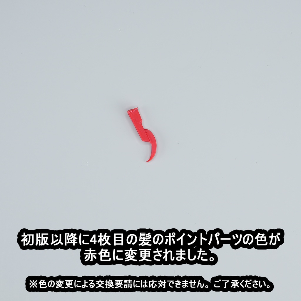 MHMC-24 ヘアパーツ - マルチコア仕様