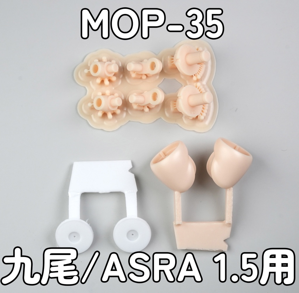 [MOP-35] 九尾/ASRA 1.5 -絶対領域- 太もも WH セット