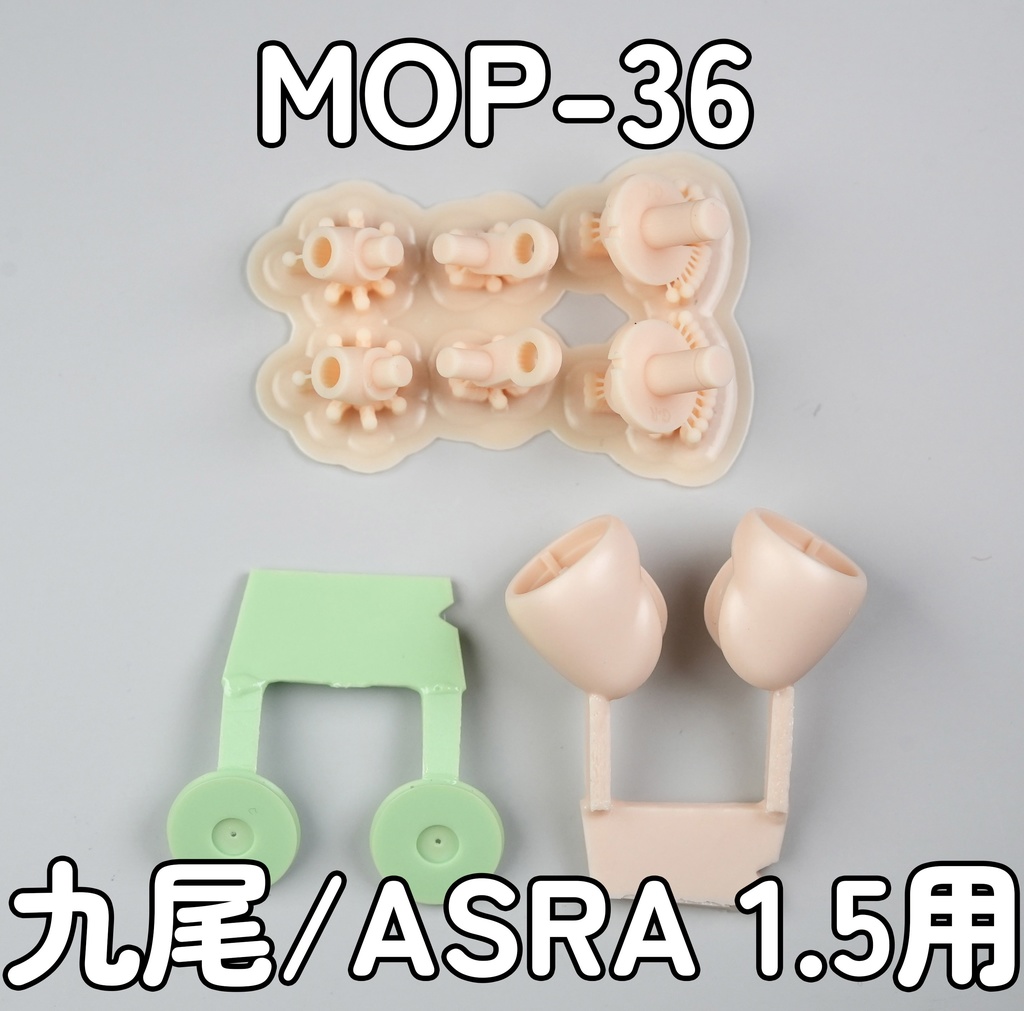 [MOP-36] 九尾/ASRA 1.5 -絶対領域- 太もも GRN セット